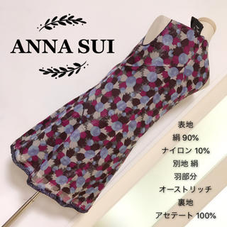 Annasui アナスイワンピース 絹シルク100%