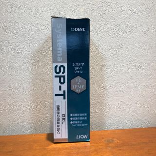 ライオン(LION)のシステマ  SP-Tジェル　85g(歯磨き粉)