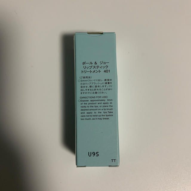 PAUL & JOE(ポールアンドジョー)のPaul & Joe Treatment lipstick 401 新品未開封 コスメ/美容のスキンケア/基礎化粧品(リップケア/リップクリーム)の商品写真