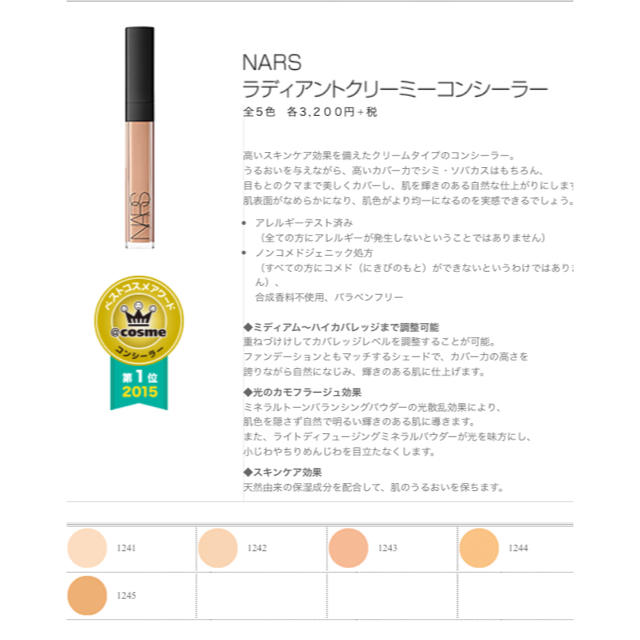 NARS(ナーズ)のNARS コンシーラー コスメ/美容のベースメイク/化粧品(コンシーラー)の商品写真