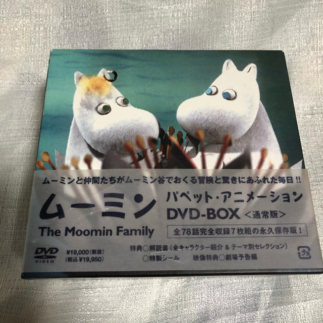 ムーミン　パペット・アニメーション　ＤＶＤ－ＢＯＸ