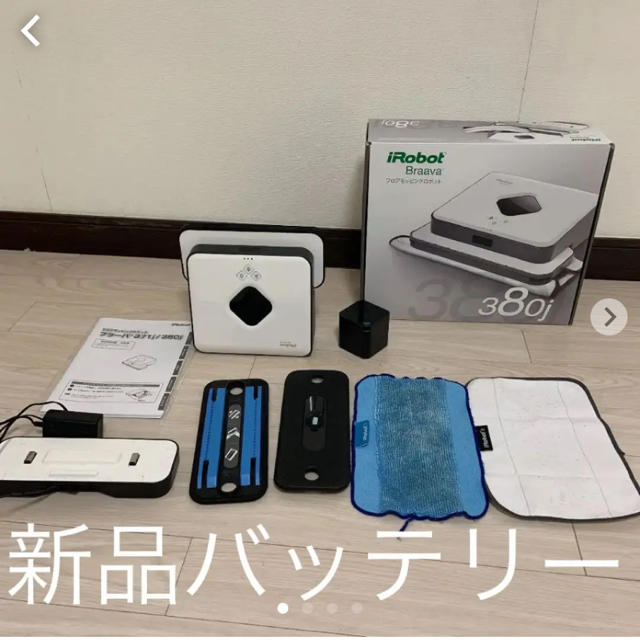 iRobot Braava 380j ブラーバ　新品バッテリー