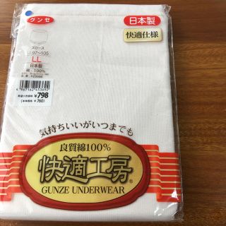 グンゼ(GUNZE)の(値下げ】グンゼ  ズロース婦人用 サイズLL(ショーツ)