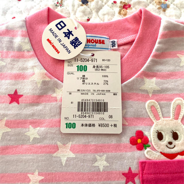 mikihouse(ミキハウス)の新品 ミキハウス ロンT 100 キッズ/ベビー/マタニティのキッズ服女の子用(90cm~)(Tシャツ/カットソー)の商品写真