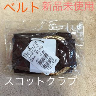 スコットクラブ(SCOT CLUB)のベルト★新品未使用(ベルト)