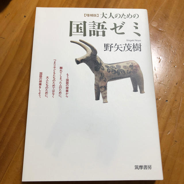大人のための国語ゼミ 増補版の通販 by さかなくん's shop|ラクマ 大人のための国語ゼミ 増補版の通販 by さかなくん's shop|ラクマ