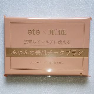 エテ(ete)のふわふわ美肌チークブラシ(チーク/フェイスブラシ)