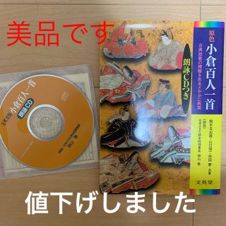 原色小倉百人一首 古典短歌の精髄をカラ－で再現(文学/小説)