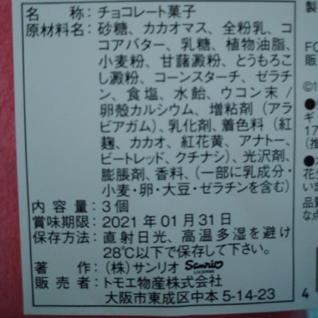 ハローキティ(ハローキティ)のキティちゃんのお菓子セット 食品/飲料/酒の食品(菓子/デザート)の商品写真