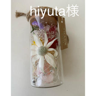 hiyuta様　フラワーボトル　5970円(ドライフラワー)