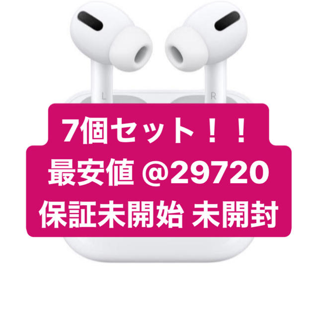 が大特価! 【早い者勝ち】7個セット - Apple airpods 新品未開封