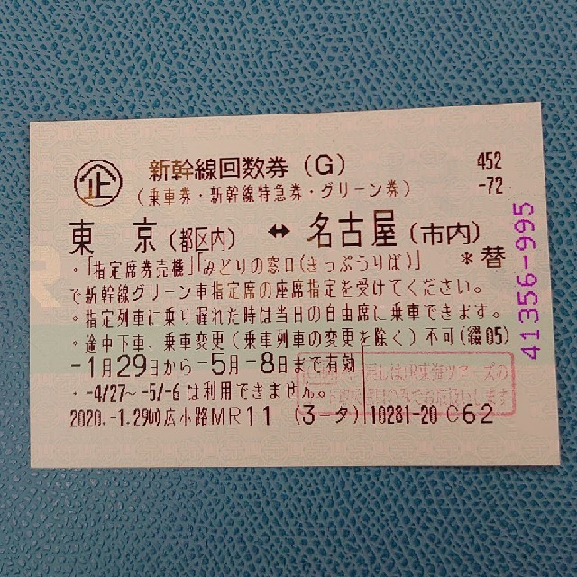 99%以上節約 乗車券 グリーン券 指定券