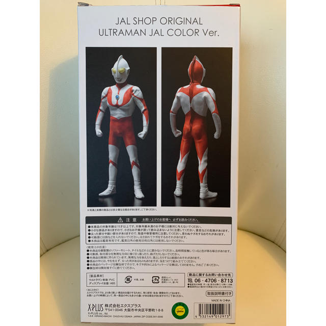 JAL(日本航空)(ジャル(ニホンコウクウ))の希少【JAL機内販売限定】JALウルトラマンフィギュア エンタメ/ホビーのおもちゃ/ぬいぐるみ(キャラクターグッズ)の商品写真