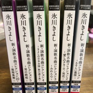 氷川きよし　新・演歌名曲コレクション 初回完全限定スペシャル盤　2枚組✖️6(演歌)