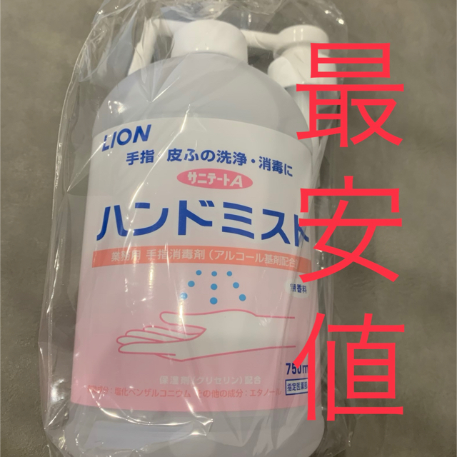 2020年4月使用期限ライオン　サニテートA ハンドミスト　750mL