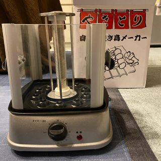 やきとりメーカー(その他)