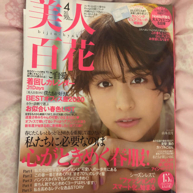 美人百花4月号 エンタメ/ホビーの雑誌(ファッション)の商品写真