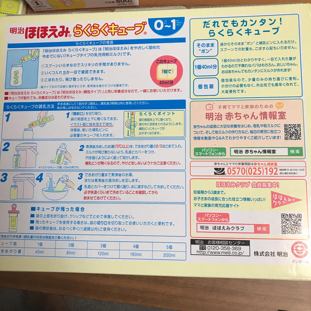 ほほえみ らくらくキューブ 48袋入り 未開封 キッズ/ベビー/マタニティの授乳/お食事用品(その他)の商品写真