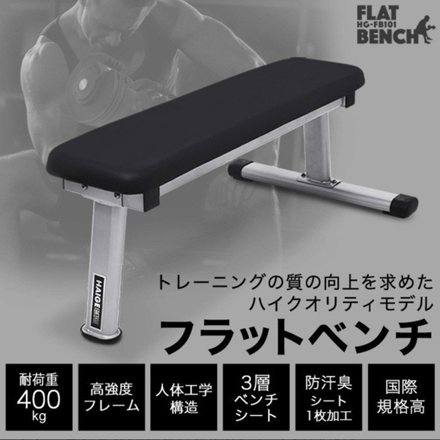 数限定　フラットベンチ トレーニングベンチ  室内運動 家庭用 スポーツ/アウトドアのトレーニング/エクササイズ(トレーニング用品)の商品写真