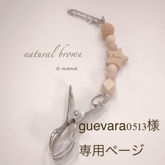 guevara0513様専用ページ ハンドメイドのキッズ/ベビー(外出用品)の商品写真