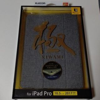 エレコム(ELECOM)の10.5インチiPadProファブリックカバー(iPadケース)