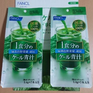 ファンケル(FANCL)のファンケル ケール青汁(青汁/ケール加工食品)