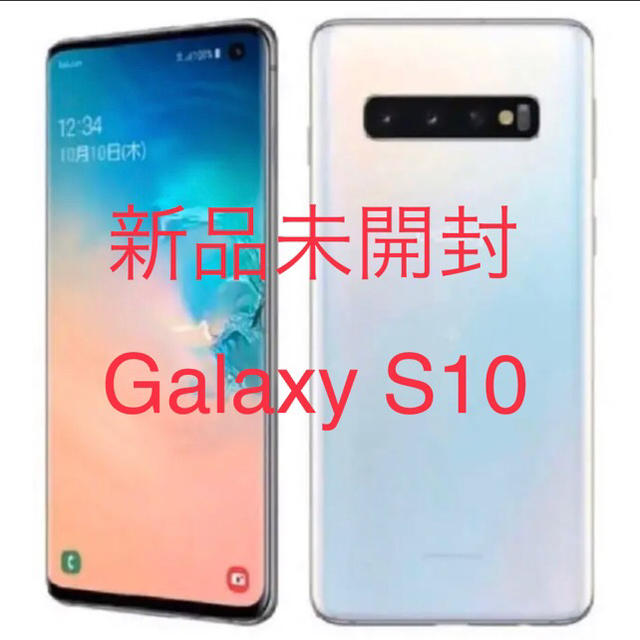 新品未使用品 Galaxy S10 モバイル対応 simフリースマートフォン