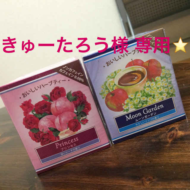 生活の木(セイカツノキ)の⭐️生活の木 ハーブティーセット⭐️ 食品/飲料/酒の飲料(茶)の商品写真