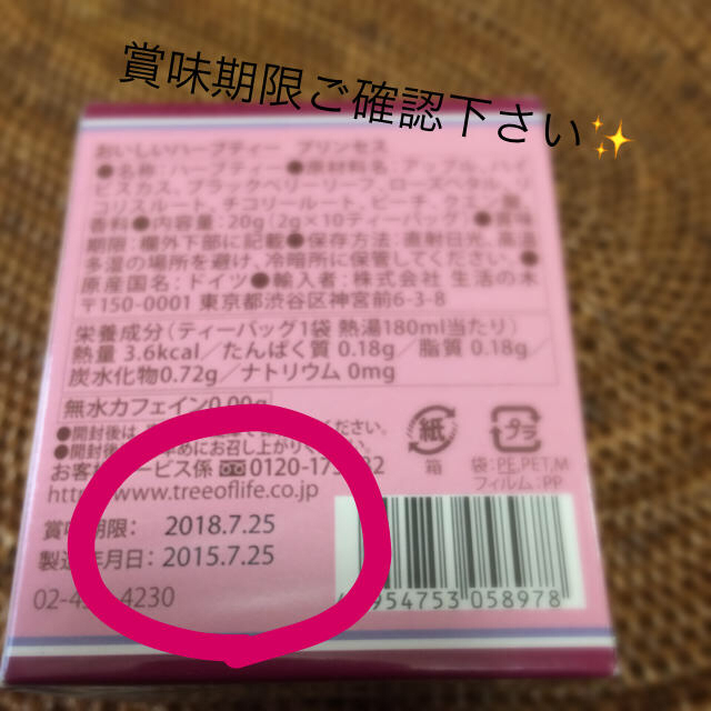 生活の木(セイカツノキ)の⭐️生活の木 ハーブティーセット⭐️ 食品/飲料/酒の飲料(茶)の商品写真