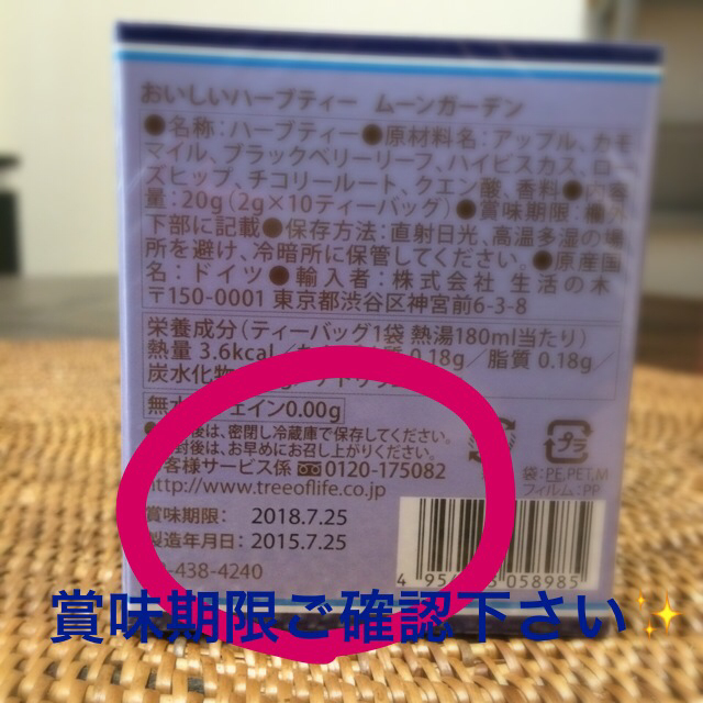 生活の木(セイカツノキ)の⭐️生活の木 ハーブティーセット⭐️ 食品/飲料/酒の飲料(茶)の商品写真