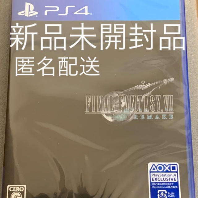 FF7R【新品未開封】ファイナルファンタジーⅦ リメイク PS4