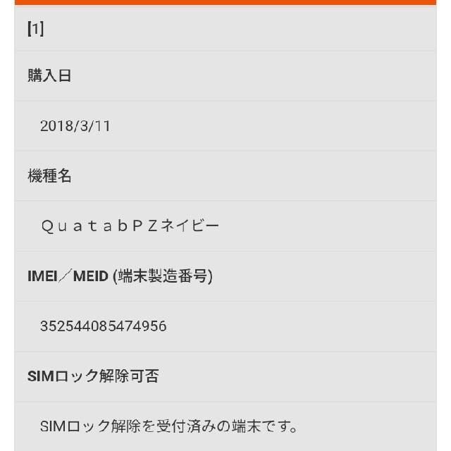 Qua tab PZ ネイビー 2