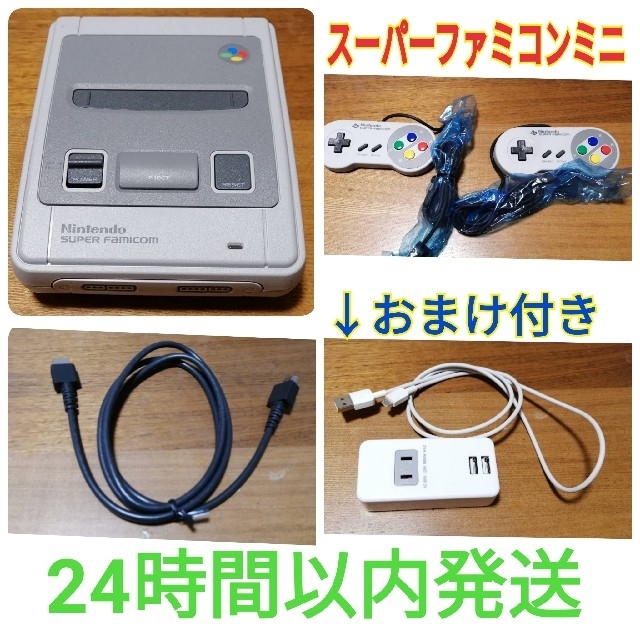 Nintendo ゲーム機本体 ニンテンドークラシックミニ スーパーファミコンスーファミミニ