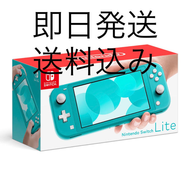 Nintendo Switch Lite 本体 ターコイズ