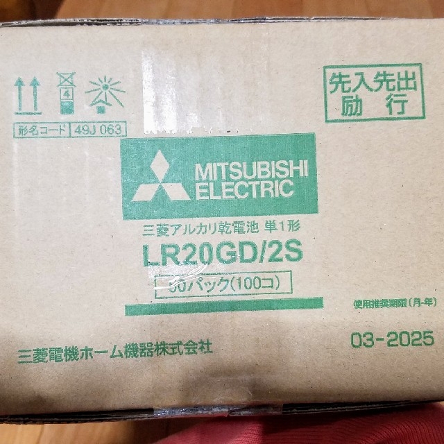 三菱電機(ミツビシデンキ)の三菱アルカリ乾電池　単１型　100本入り インテリア/住まい/日用品の日用品/生活雑貨/旅行(防災関連グッズ)の商品写真