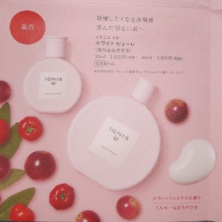 イグニス(IGNIS)のイグニス　イオ　ホワイトピューレ　30ml(美容液)