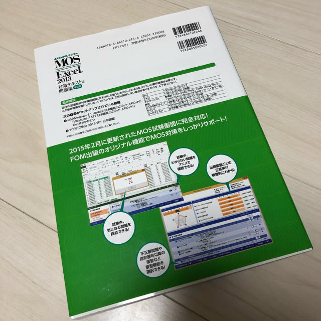 MOS(モス)のMOS Microsoft Excel 2013対策テキスト&問題集  エンタメ/ホビーの本(コンピュータ/IT)の商品写真