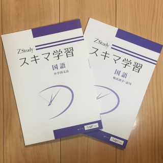 Ｚ会 スキマ学習 国語 (中学国文法、頻出漢字・語句)(語学/参考書)