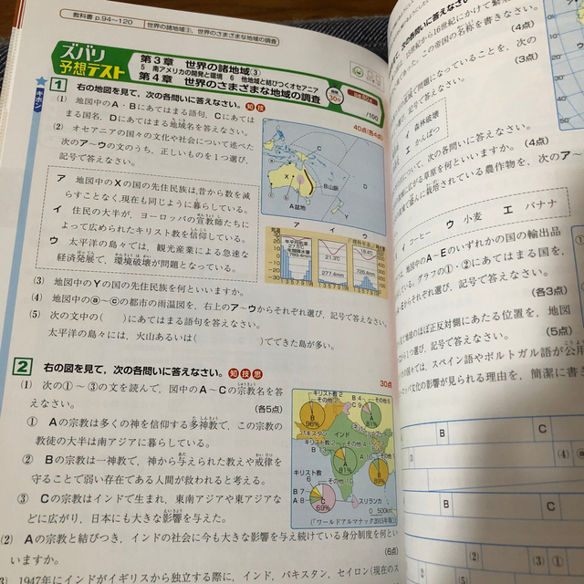 中間 期末テストズバリよくでる教育出版版中学社会地理 社会地理の通販 By Yu Ne S Shop ラクマ