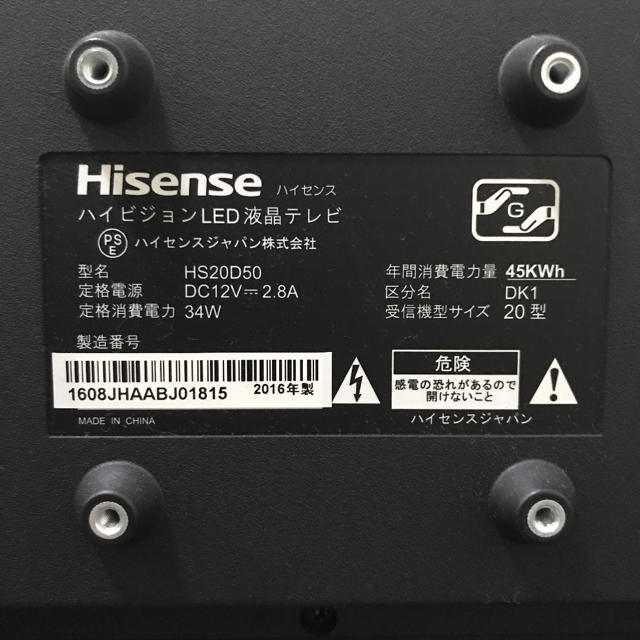 ハイセンス　20型テレビ　HS20D50