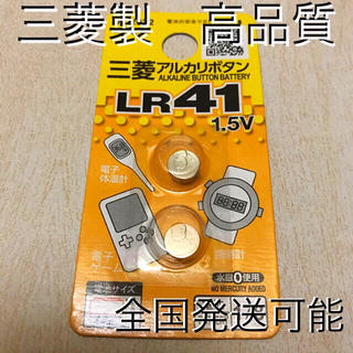 ミツビシ(三菱)の三菱アルカリボタン　LR41 1.5V 2個入り　新品未開封　ボタン電池(その他)