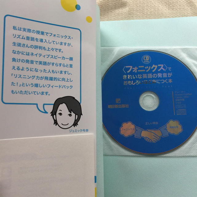 【フォニックス】できれいな発音が身につく本 エンタメ/ホビーの本(語学/参考書)の商品写真