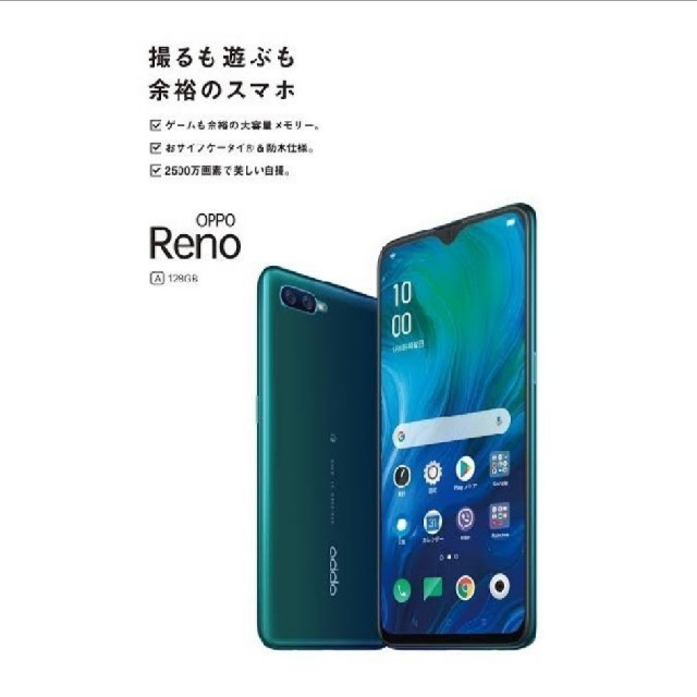 OPPO Reno A 128GB【限定品】4月9日購入