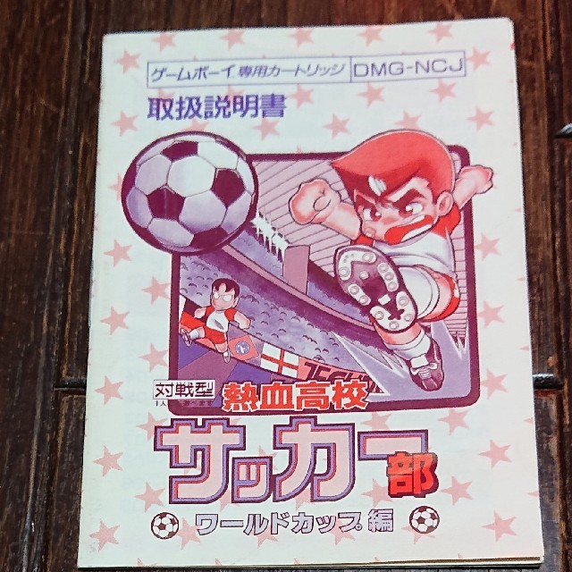 ゲームボーイ(ゲームボーイ)の熱血高校 サッカー部 説明書のみ エンタメ/ホビーのゲームソフト/ゲーム機本体(家庭用ゲームソフト)の商品写真