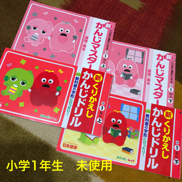 小学1年生 新くりかえしかんじドリル かんじマスター 4冊セット 小学1年生 新くりかえしかんじドリル かんじマスター 4冊セット