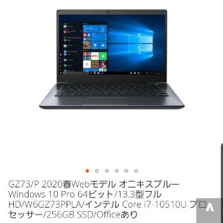 トウシバ(東芝)のGZ73/P 2020春Webモデル オニキスブルー (ノートPC)