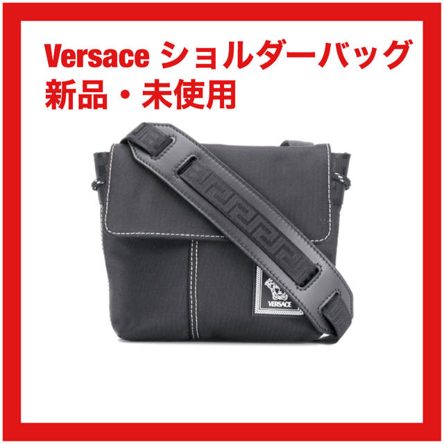 新品・未使用品　Versace ヴェルサーチ　ショルダー　バッグ
