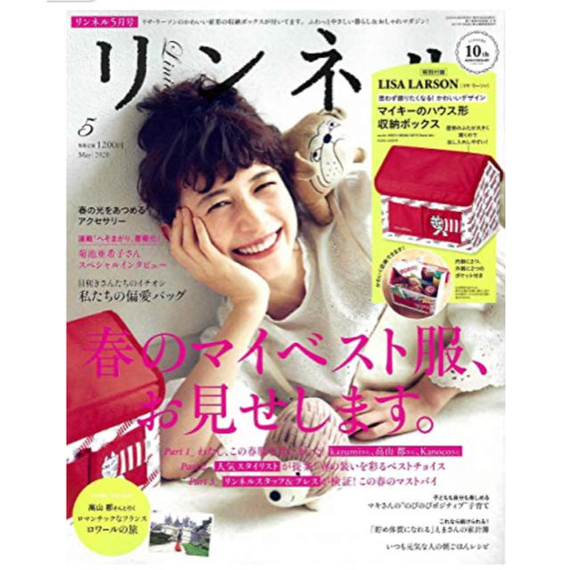リンネル2020年5月号　雑誌のみ エンタメ/ホビーの雑誌(ファッション)の商品写真
