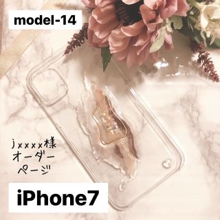 ザラ(ZARA)の専用＊【"O"case.】ニュアンス　iPhoneケース m-14【7専用】(iPhoneケース)