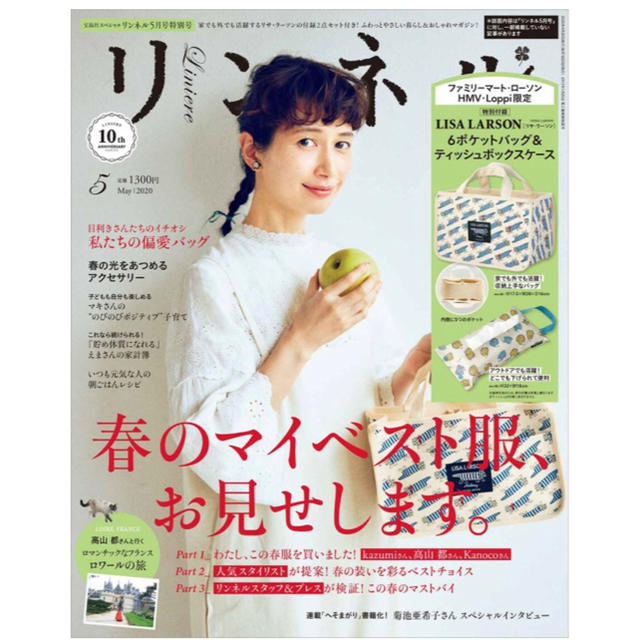 リンネル2020年5月号　雑誌のみ エンタメ/ホビーの雑誌(ファッション)の商品写真